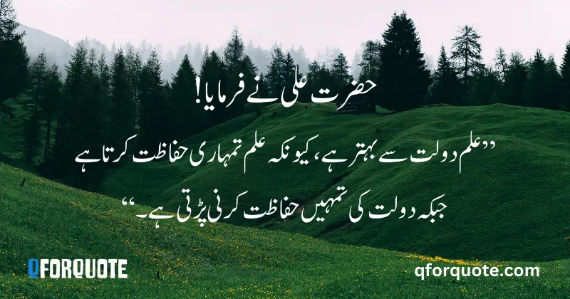 Hazrat Ali Quotes in Urdu