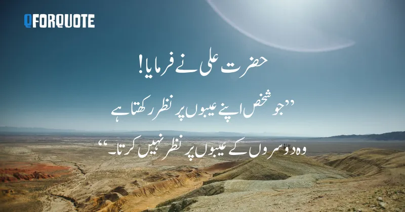 Hazrat Ali Quotes in Urdu