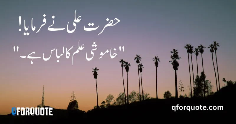 Hazrat Ali Quotes in Urdu