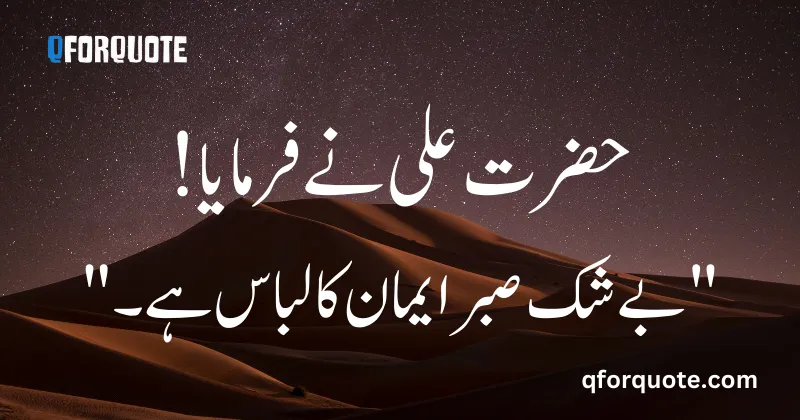 Hazrat Ali Quotes in Urdu