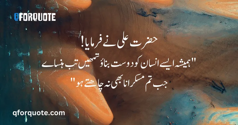 Hazrat Ali Quotes in Urdu