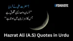Hazrat Ali Quotes in Urdu